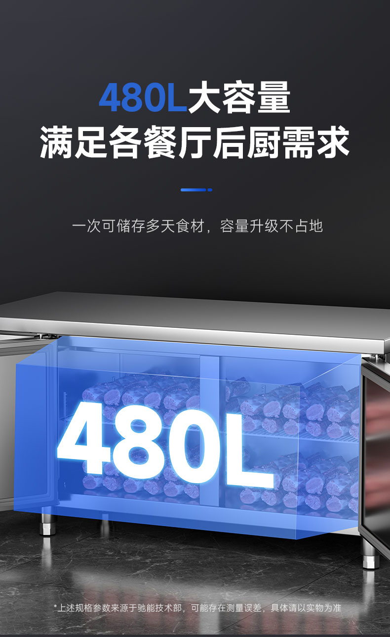 保鲜工作台480升大容量