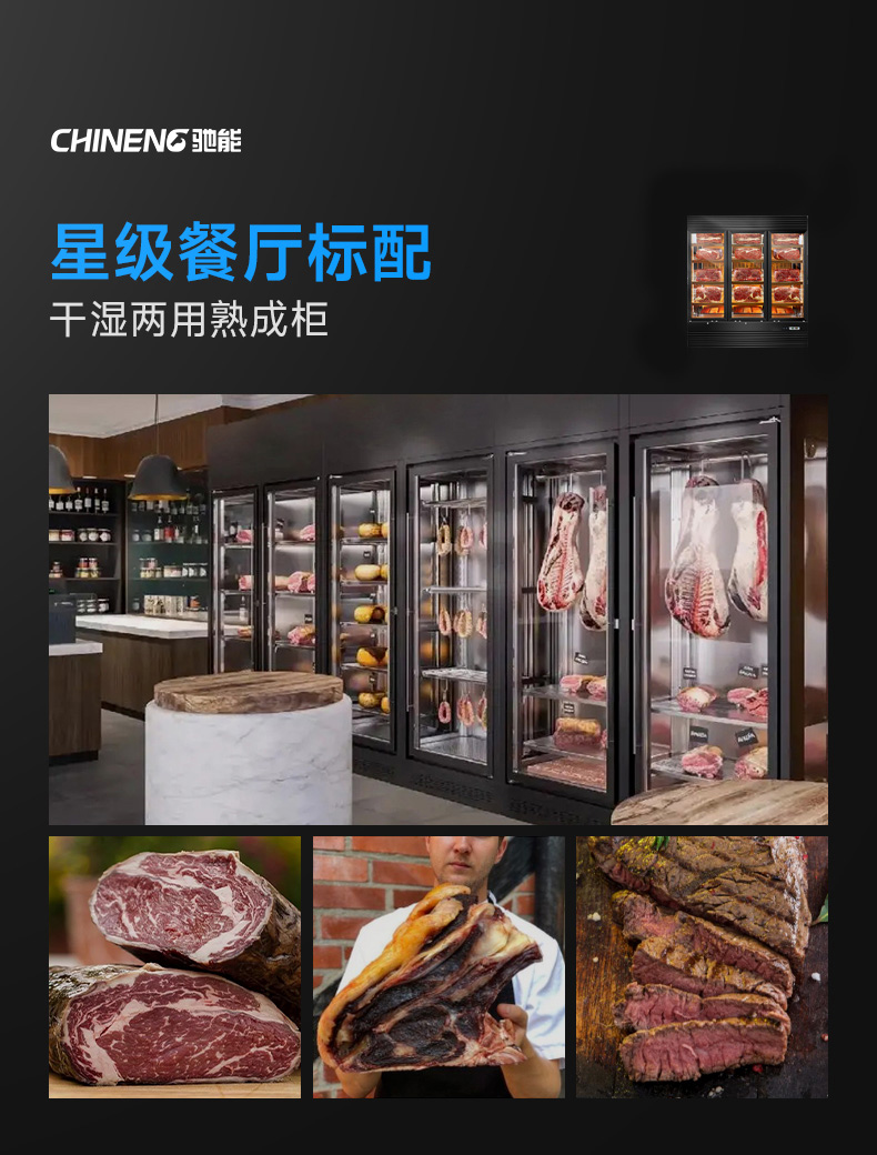 牛肉熟成柜使用案例展示