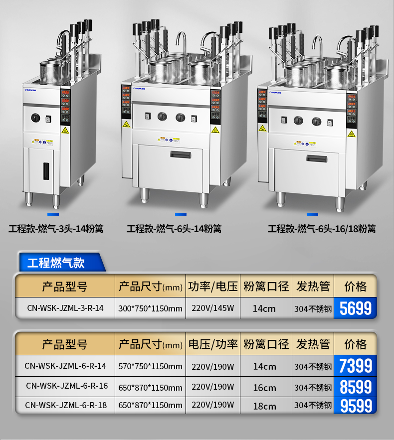 升降煮面炉参数表